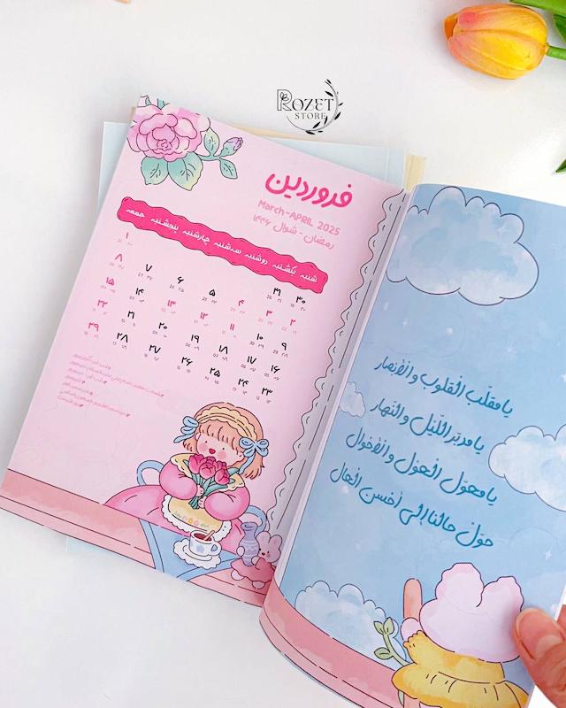 سررسید جعبه دار چهارفصل