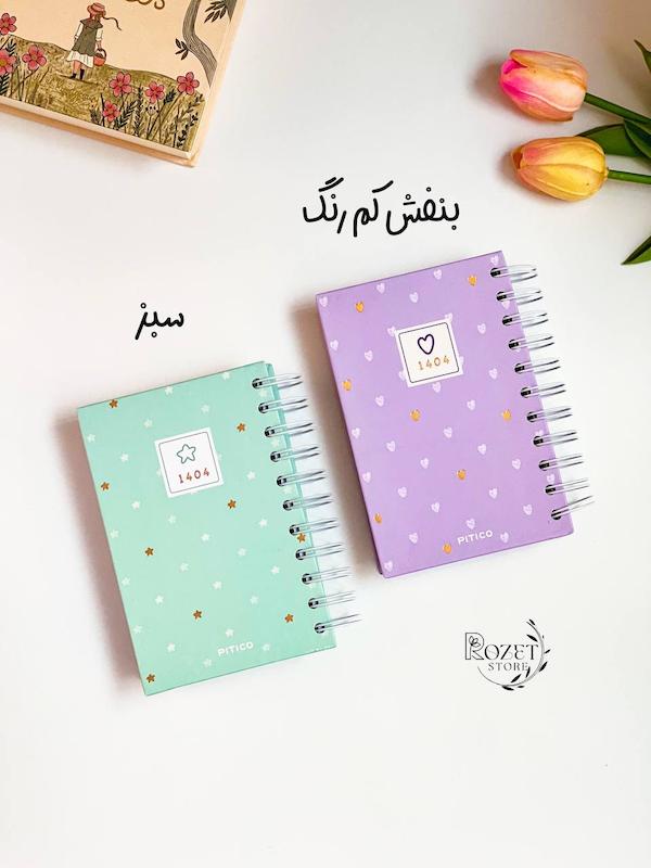 سررسید جیبی دانشجویی طلاکوب