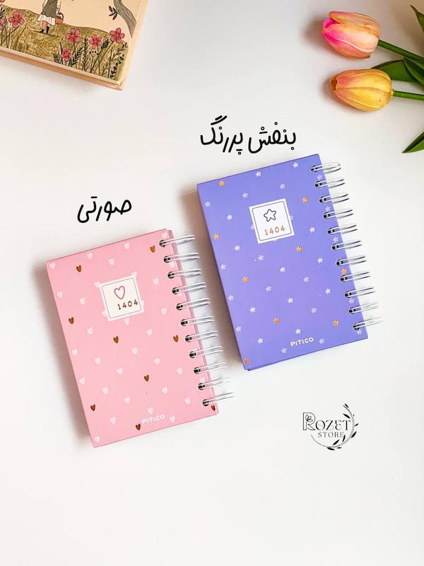 سررسید جیبی دانشجویی طلاکوب
