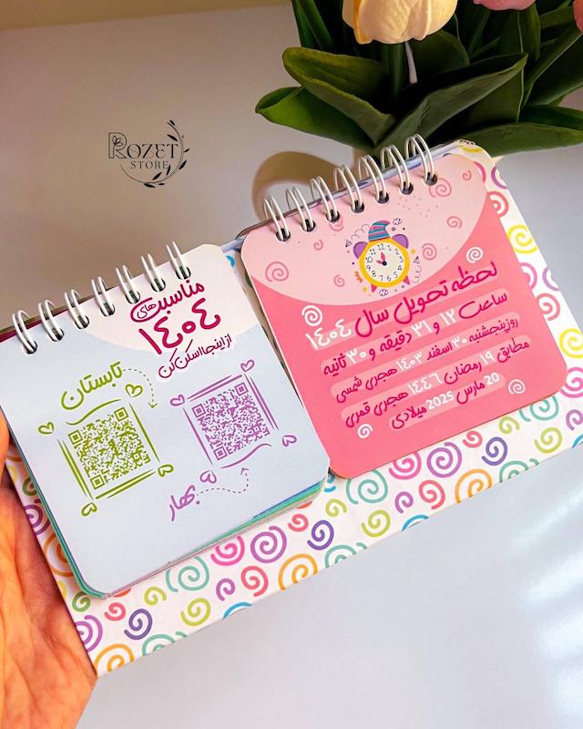 تقویم رومیزی ۱۴۰۴