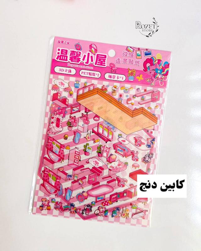 استیکر ۳ بعدی دو ورقی (بدون پنس)