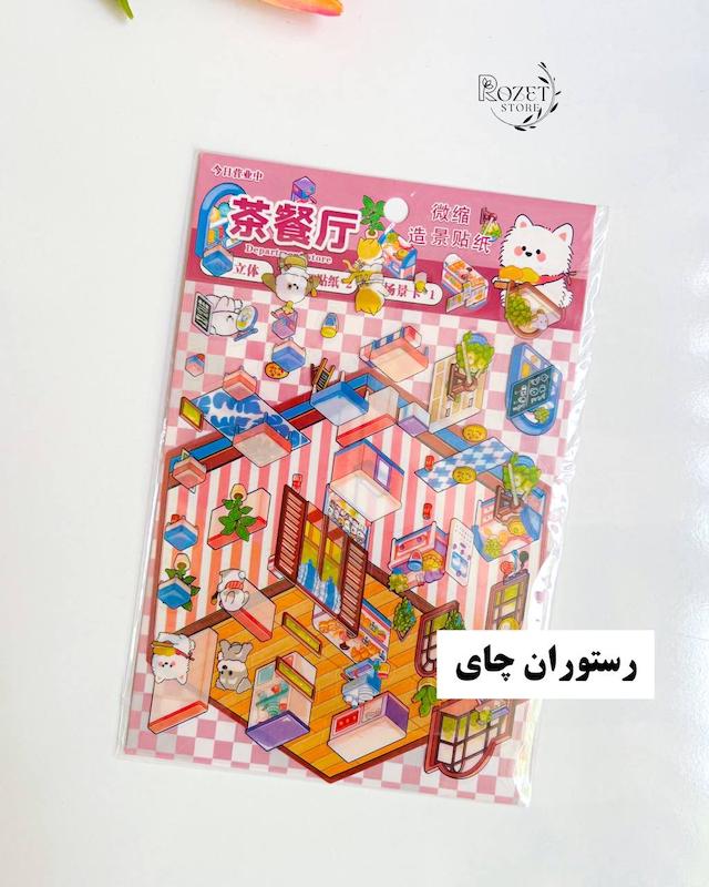 استیکر ۳ بعدی دو ورقی (بدون پنس)
