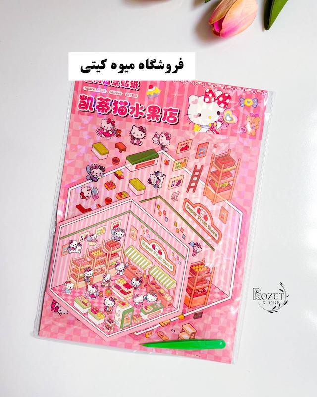 استیکر ۳ بعدی طرح جدید با پنس