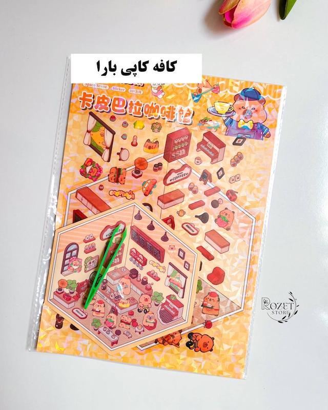 استیکر ۳ بعدی طرح جدید با پنس