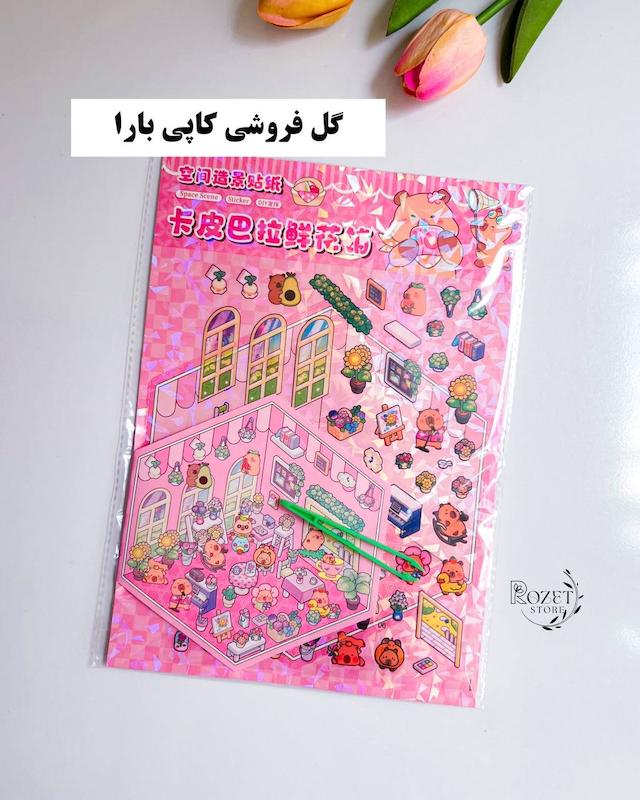 استیکر ۳ بعدی طرح جدید با پنس