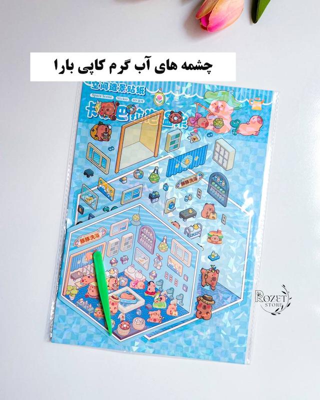 استیکر ۳ بعدی طرح جدید با پنس
