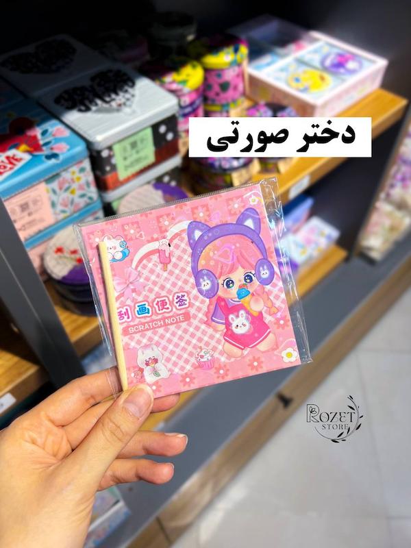 دفترچه نقاشی خراشیدنی