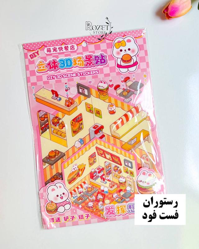 استیکر ۳ بعدی حیوانات ناز ( با پنس و کاردک)