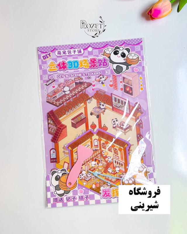 استیکر ۳ بعدی حیوانات ناز ( با پنس و کاردک)