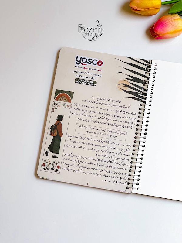 پلنر روزانه به همراه خودکار 