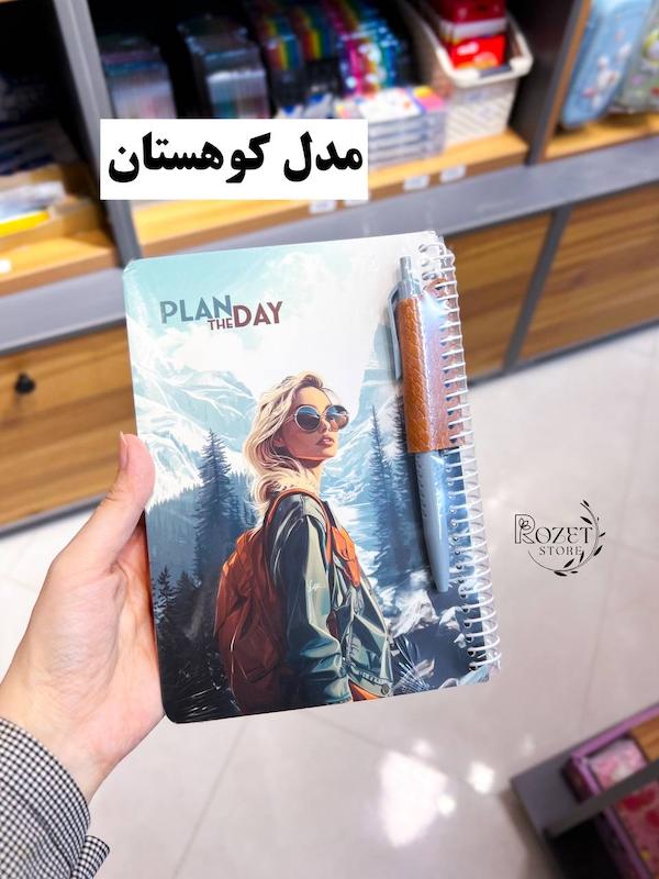 پلنر روزانه به همراه خودکار 