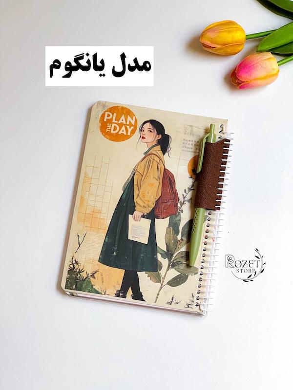 پلنر روزانه به همراه خودکار 