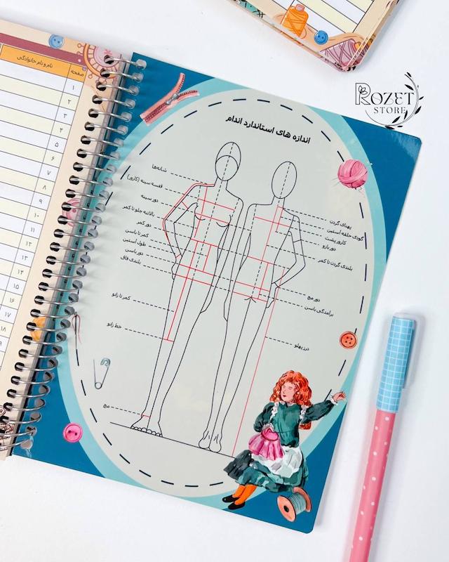 دفتر خیاطی 
