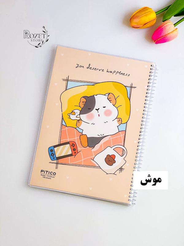 دفتر ۱۰۰ برگ مجلد سری Happiness