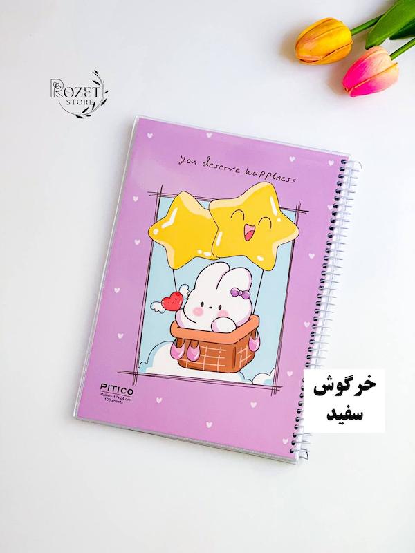 دفتر ۱۰۰ برگ مجلد سری Happiness