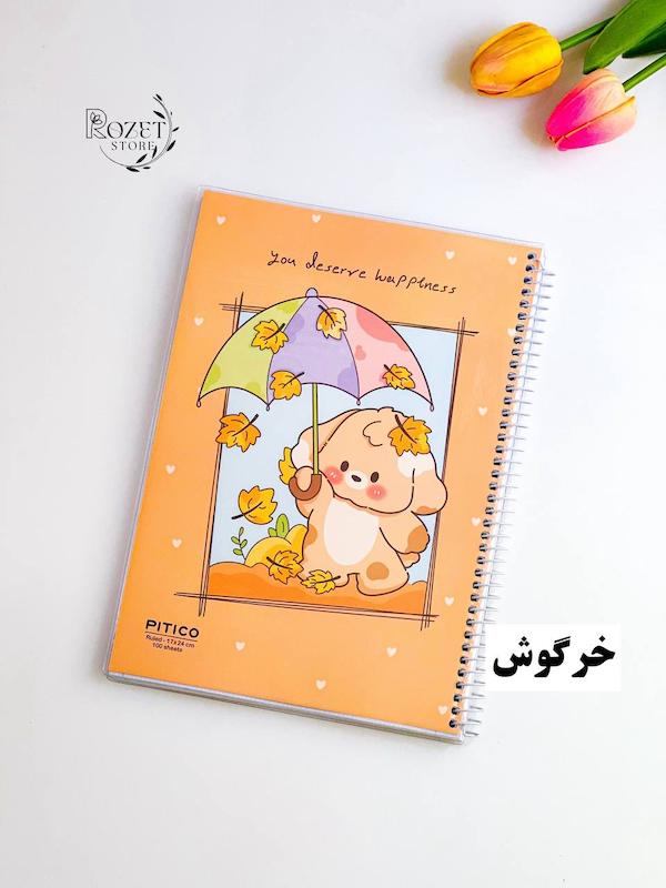 دفتر ۱۰۰ برگ مجلد سری Happiness