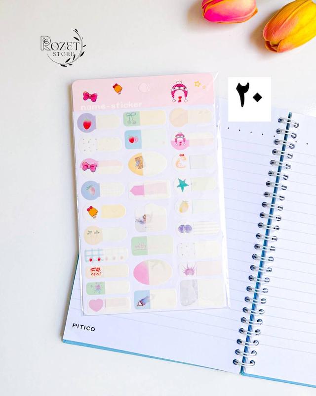 استیکر نام (برچسب اسم ضد آب فانتزی)