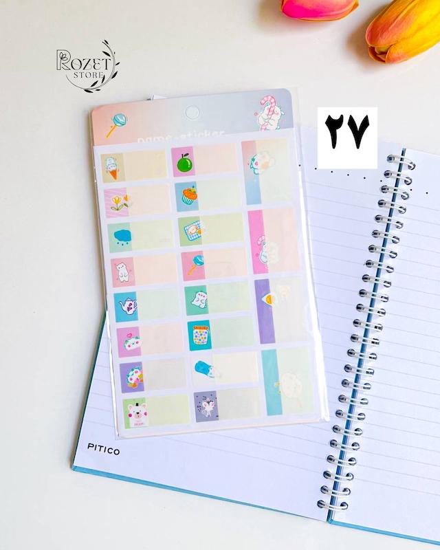 استیکر نام (برچسب اسم ضد آب فانتزی)