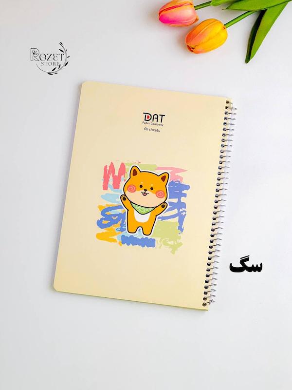 دفتر ۶۰ برگ حاشیه دار دات 
