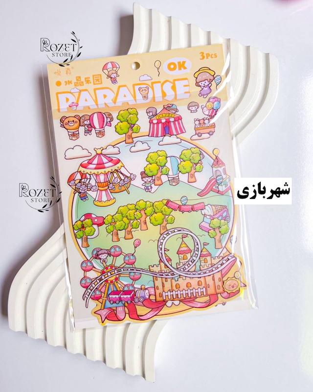 استیکر ۳ بعدی دو ورقی سایز کوچک جدید ( بدون پنس )