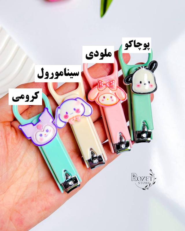 ناخن گیر کودک با پیکسل عروسکی سانریو