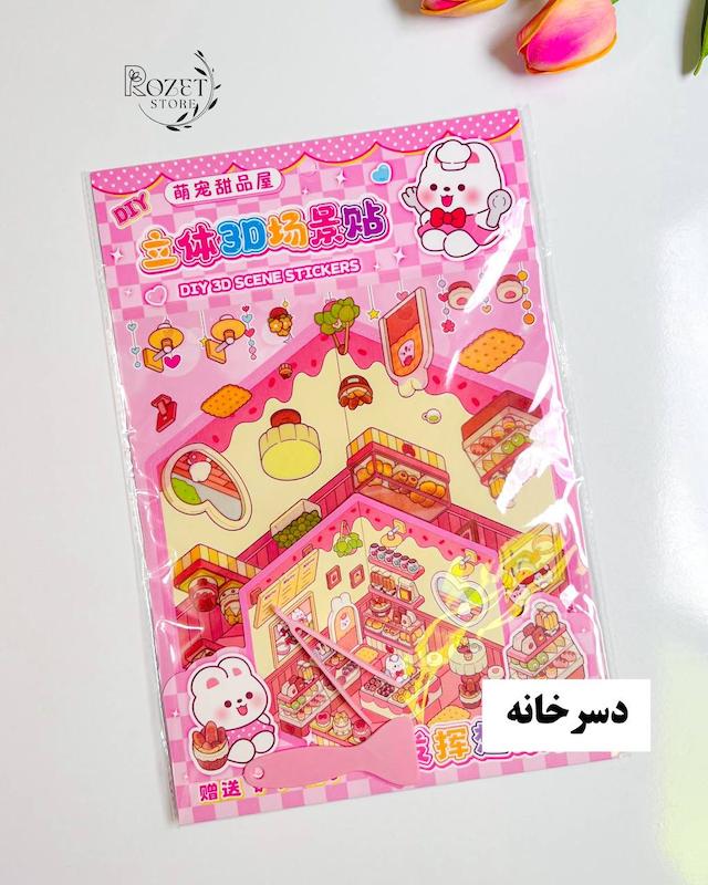 استیکر ۳ بعدی حیوانات ناز ( با پنس و کاردک)