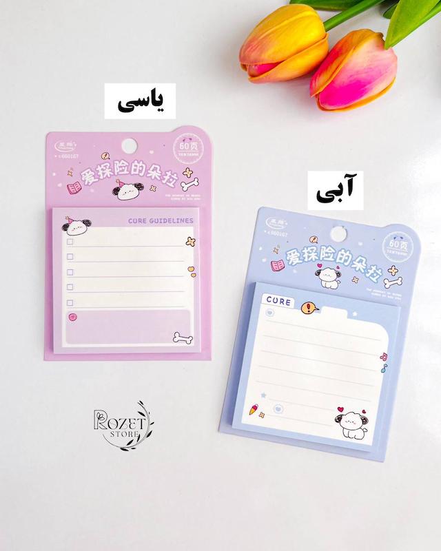 استیک نوت سگ کیوت 