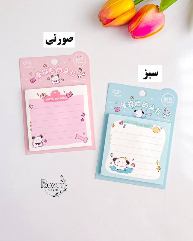 استیک نوت سگ کیوت 