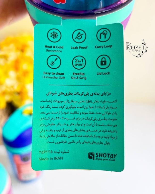 قمقمه ۵۵۰ میل سری حیوانات ملوس شوتای