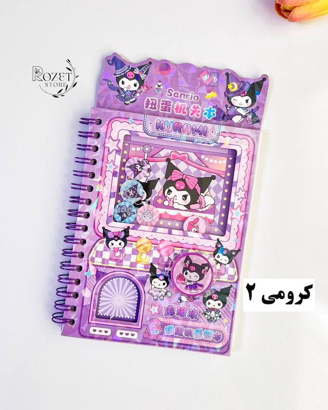 دفترچه استیکردار کرومی و دوستان ( بازی دار )