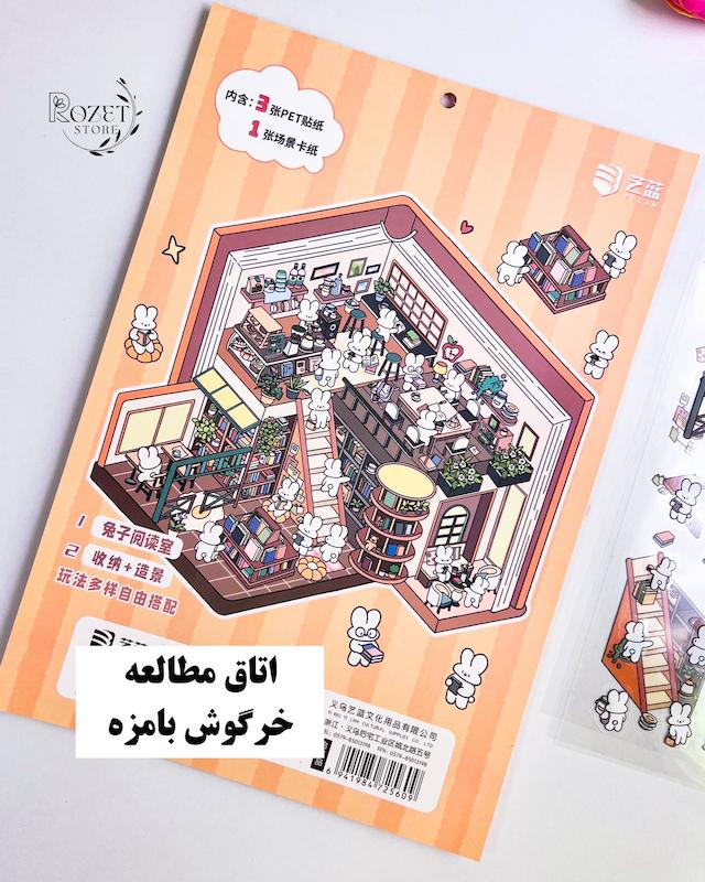 استیکر ۳ بعدی اتاق مطالعه خرگوش بامزه