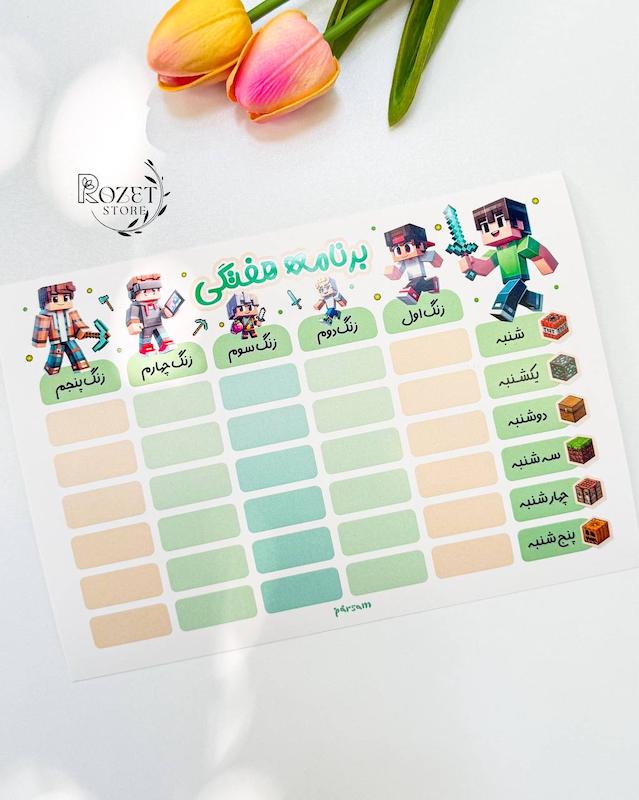 برنامه هفتگی مقوایی طرح ماینکرفت