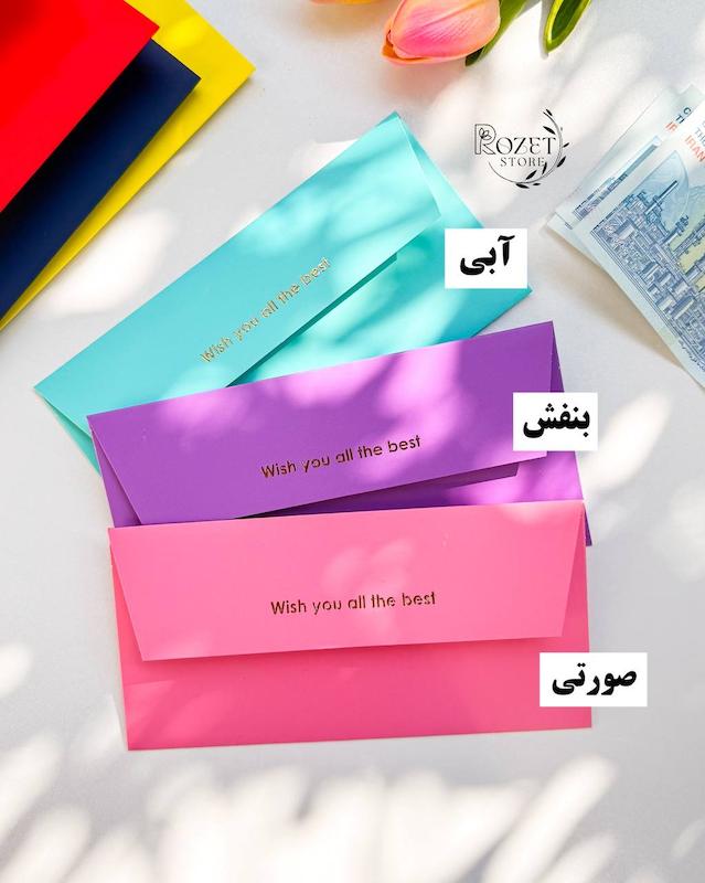 پاکت هدیه ( پول )