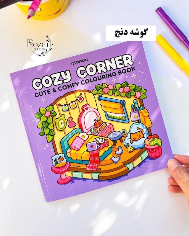 کتاب رنگ آمیزی کازی