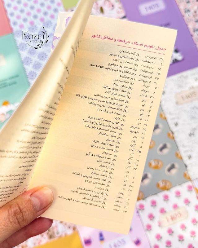 تقویم جیبی ۱۴۰۵ 