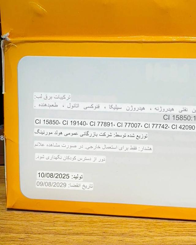 روغن لب(لیپ اویل) عسلی آویزدار 