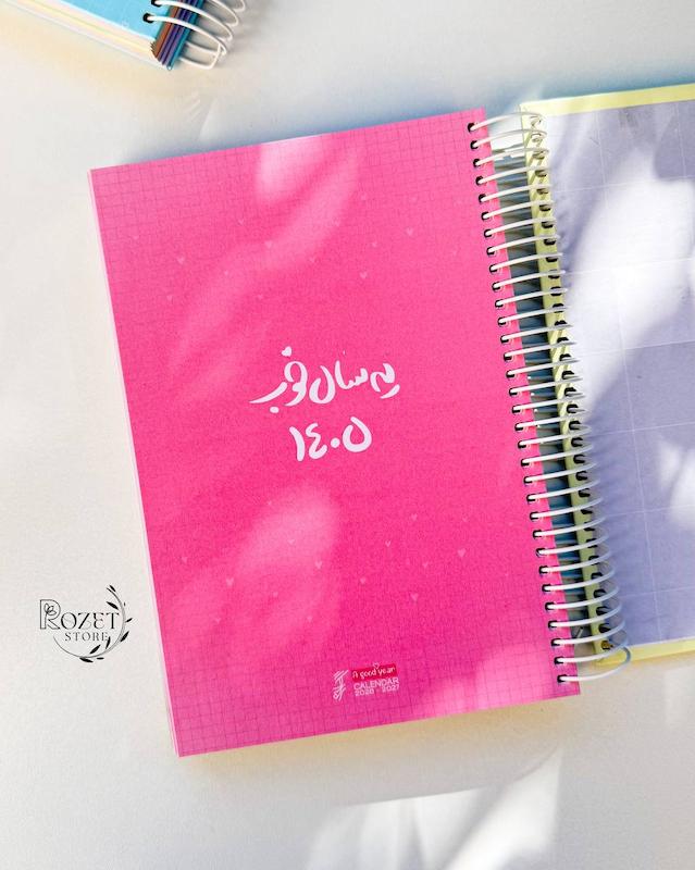 سررسید یه سال خوب ۱۴۰۵ 