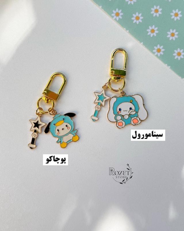 آویز کیف و جاکلیدی ملودی، سینامورول و پوچاکو