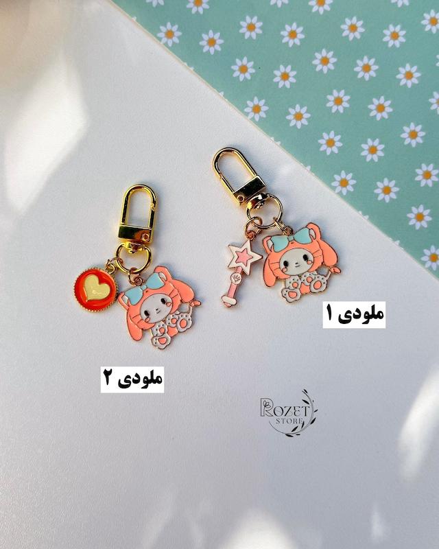 آویز کیف و جاکلیدی ملودی، سینامورول و پوچاکو