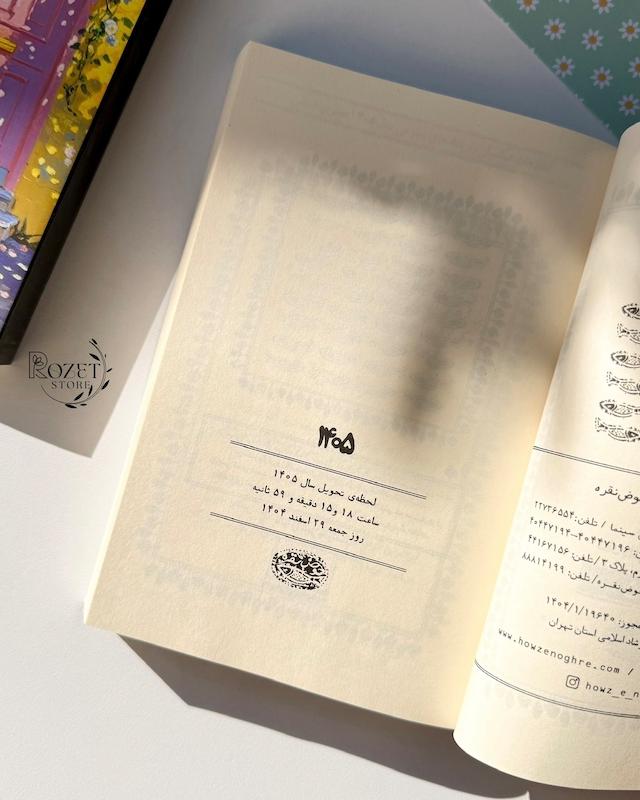 تقویم رقعی ۱۴۰۵ خیابان ایتالیا