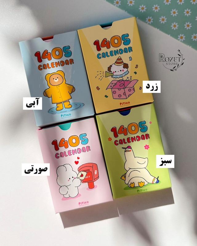 تقویم کارتی Cards calendar
