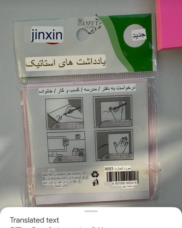 استیک نوت الکترواستاتیک فسفری (بدون چسب)