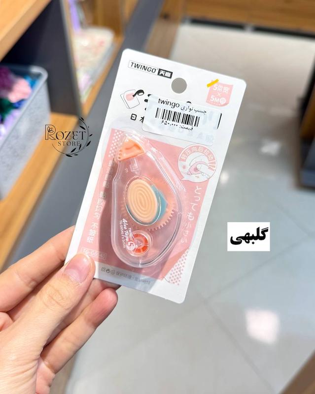 چسب نواری Twingo 