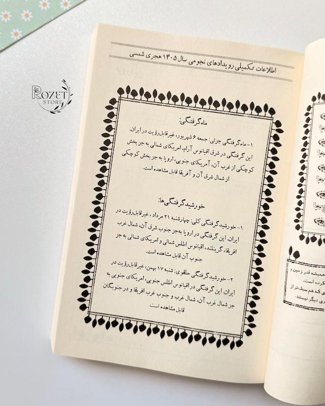 تقویم رقعی ۱۴۰۵ نیویورکر 