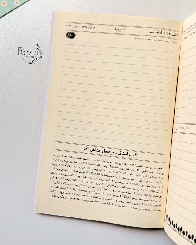 تقویم رقعی ۱۴۰۵ نیویورکر 