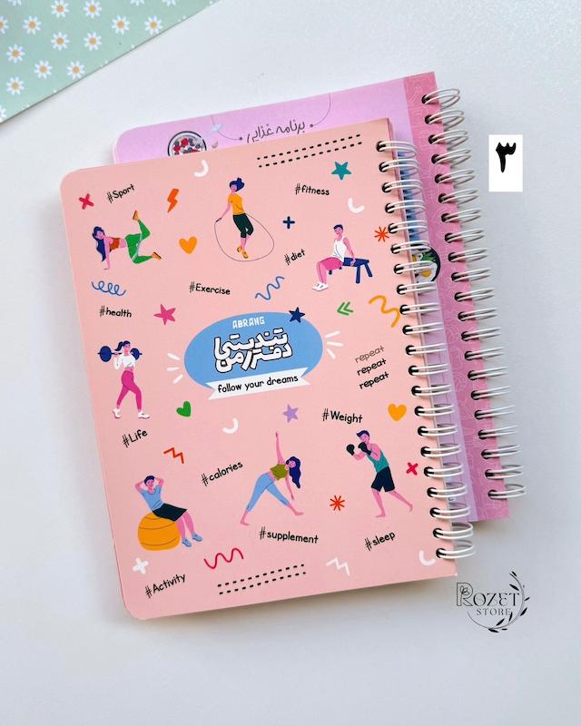 دفتر تندرستی آبرنگ