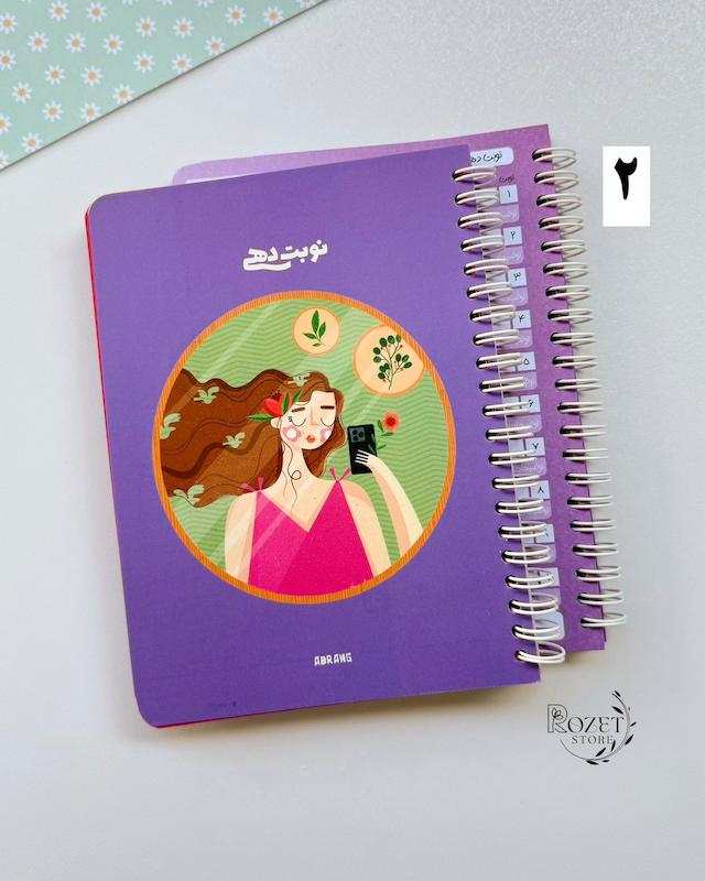دفتر نوبت دهی آبرنگ
