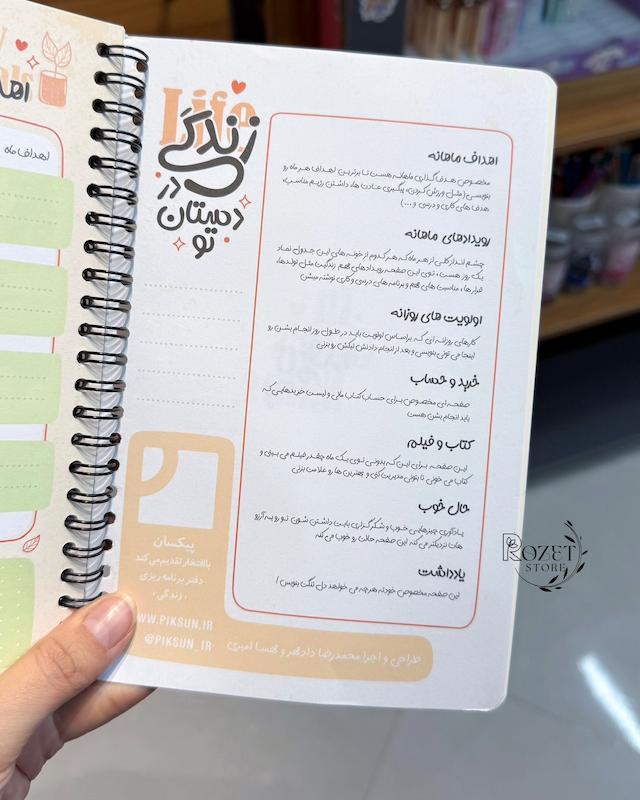 دفتر برنامه ریزی پیکسان ( پلنر ) 