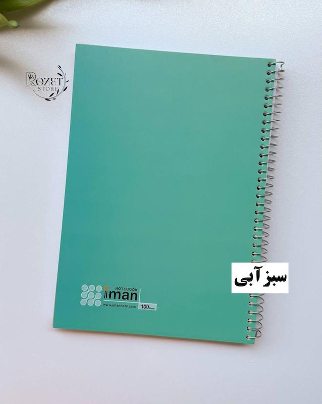 دفتر ۱۰۰ برگ گلاسه رنگی ایمان