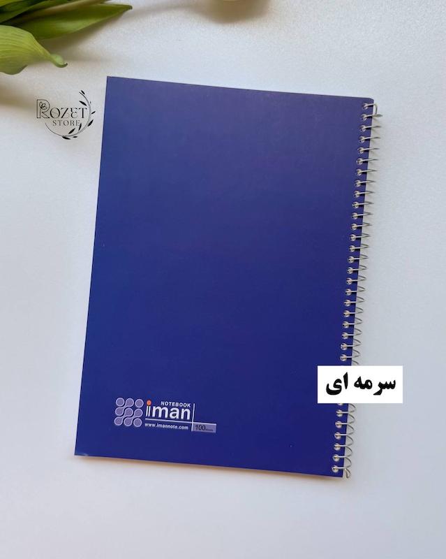 دفتر ۱۰۰ برگ گلاسه رنگی ایمان